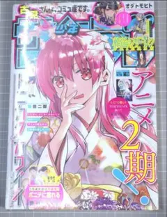 週刊少年サンデー 2023年 19号