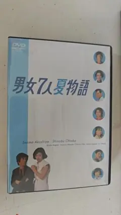 1.男女7人夏物語 DVD-BOX