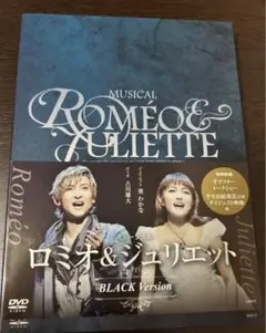 ミュージカル ロミオ&ジュリエット　BLACK Version  古川雄大 ロミオとジュリエット BLACK Version（3DVD) ＜中古品＞ | 宝塚アン