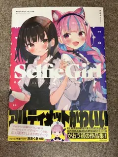 2025年最新】Selfie Girl がおう作品集の人気アイテム - メルカリ