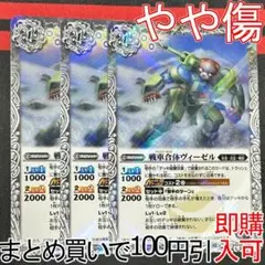 4戦車合体ヴィーゼル　３枚（BS58-029 250827