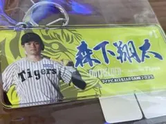 【新品未開封】阪神タイガース　森下翔太　キーホルダー　オールスター出場