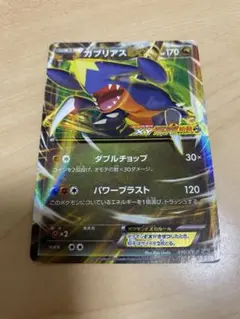 【PSA10】ガブリアス コロコロ プロモ XY 2025年最新】ガブリアスEX 010/XY-P XY激アツ始動キャンペーンの