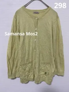 298 Samansa Mos2 刺繍クルーネックカーディガン