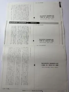 中京大学 総合政策学部 過去問 公募