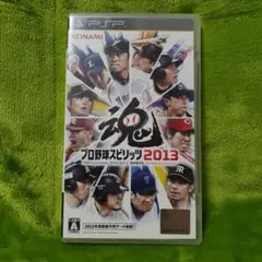 PSP　ソフト　プロ野球 スピリッツ 2013 魂