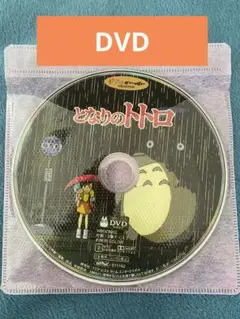 となりのトトロ DVD 本編