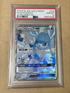 PSA10】グレイシアGX(SSR){水}〈215/150〉[SM8b] – 晴れる屋2