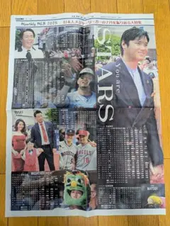 日刊スポーツ新聞 特別紙面 Monthly MLB 2025 8月5日号