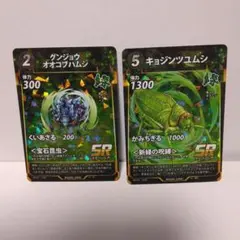 蟲神器　SR 2枚セット