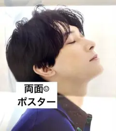 吉沢亮　ポスター　両面　ビッグサイズ　TVガイドdan vol.51 高画質