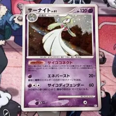 サーナイト lv.61 HP120 ポケモンカード サーナイト lv.61 HP120 ポケモンカード - メルカリ