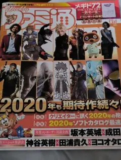 週刊ファミ通