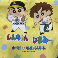 今宮健太 いまみー ソフトバンクホークス×クレヨンしんちゃん タオル