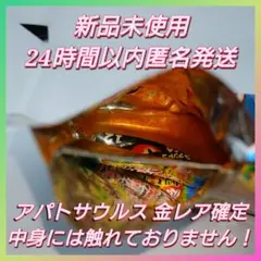 No.1 恐竜アタック アンドコ アパトサウルス 金 レア 美品