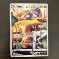 ポケカ　リザードンCHR エクストラ