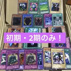 遊戯王　初期・2期のみ　660枚まとめ売り①