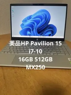 美品HP Pavilion 15 i7-10 16GB 512GB MX250