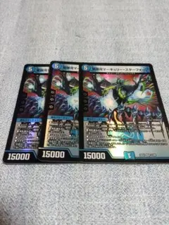 愛銀河マーキュリースターフォージ　3枚
