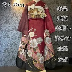 美品 地紋 金通し 染め分け 金箔 逸品 振袖 フルセット 振り袖