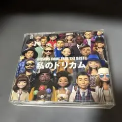DREAMS COME TRUE THE BEST! 私のドリカム