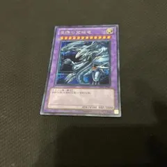 遊戯王 青眼の究極竜シークレットレア BE01