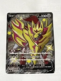ザマゼンタV　SSR　色違い