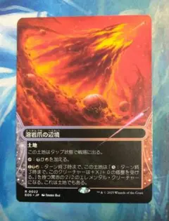 MTG 溶岩爪の辺境/Lavaclaw Reaches EOSボーダーレス日本語
