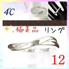 【極美品】✨4℃ ヨンドシー リング 12号 クロス シルバー 指輪