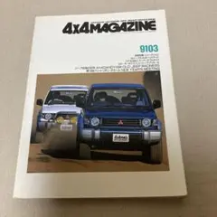 4X4 MAGAZINE 9103