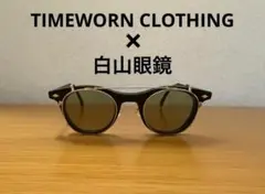 AtLast&Co TIMEWORN CLOTHING × 白山眼鏡 CLIP
