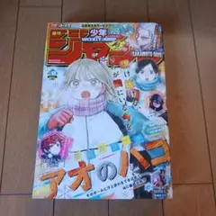 週刊少年ジャンプ 2025年8号