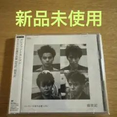 エレカシ 自選作品集 EPIC 創世記 - メルカリ