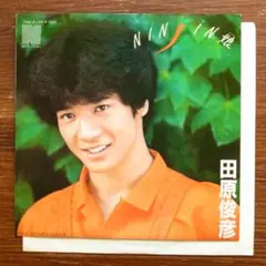 コミカル歌謡！　田原俊彦 / NINJIN娘　　EPレコード