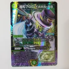 デュエマ PR 場和了GO-YAMA-58 WINNER　プロモ　バロンゴーヤマ
