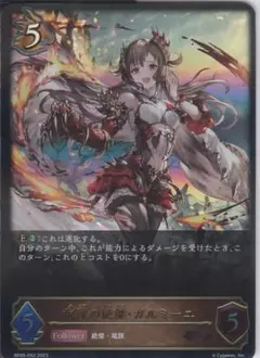 シャドバ ガルミーユ リーダー 状態B〕第五の絶傑・ガルミーユ(リーダー)【-】{BP10-LD05
