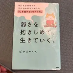 弱さを抱きしめて、生きていく。(仮)