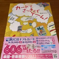 カードでさっきょくゲーム！