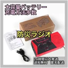 防災ラジオ アウトドア 防災グッズ 新品 大容量バッテリー ソーラー 懐中電灯