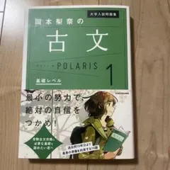 ポラリス古文
