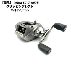 ダイワ td-z TEAM DAIWA Z 103HL グリッピングレフト 隠れた名機】ダイワ TD-Z 103HLをインプレ【グリッピングレフト
