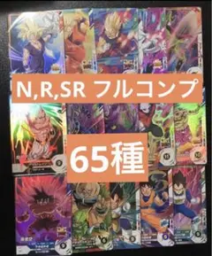 スーパーダイバーズ 1弾 SR以下 65種 フルコンプ