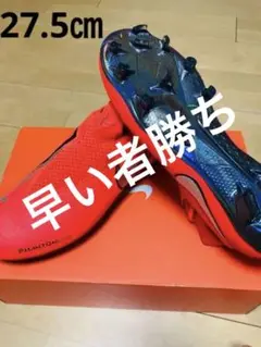新品!値下げするよ!ファントムビジョン 27.5cm