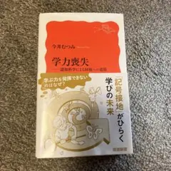 学力喪失-認知科学による回復への道筋