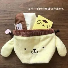 ポムポムプリン × 柴田紗希 巾着 ポーチ
