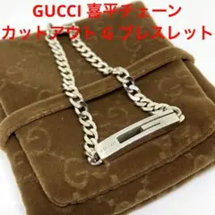 グッチ カットアウト G ブレスレット GUCCI シルバー