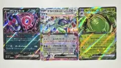 マシマシラex テラパゴスex ヤバソチャex 【3枚セット】