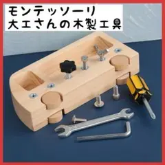 再入荷！　バス型　ビジーボード　モンテッソーリ　教具　知育玩具　木製　レンチ