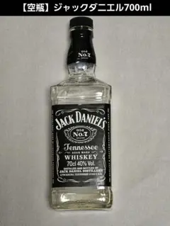 【空瓶】ジャックダニエル700ml