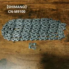 【SHIMANO】CN-M9100 12S チェーン